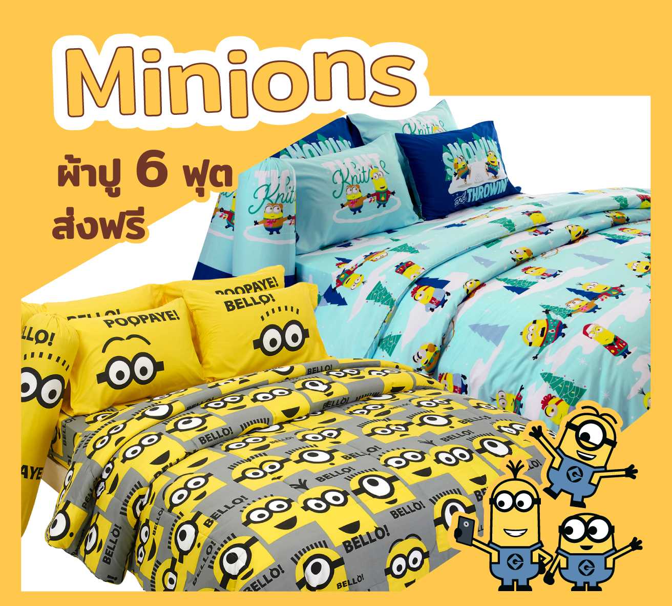 ส่งฟรี ผ้าปู 6 ฟุต ลาย Minions