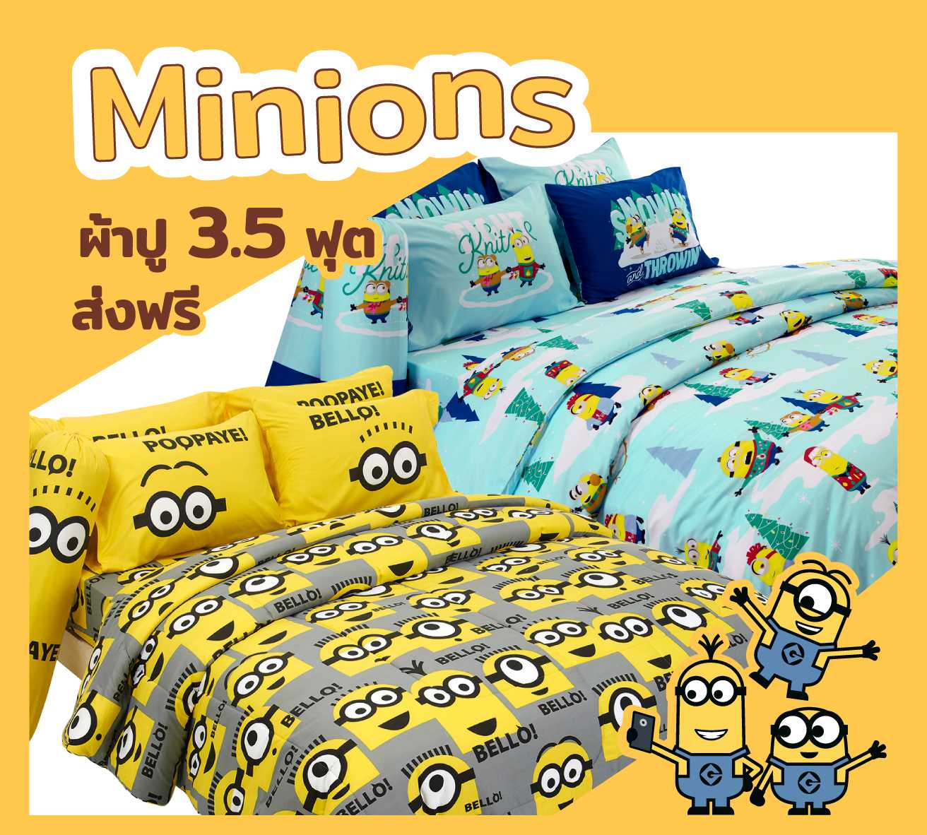 ส่งฟรี ผ้าปู 3.5 ฟุต ลาย Minions