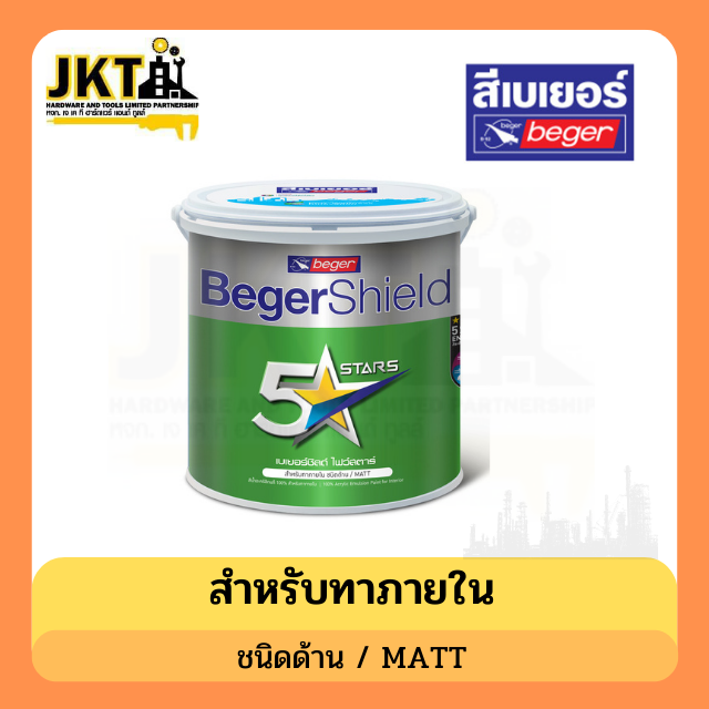 สีน้ำอะคริลิก เบเยอร์ชิลด์ ไฟว์สตาร์ สำหรับทาภายใน ชนิดด้าน Base A