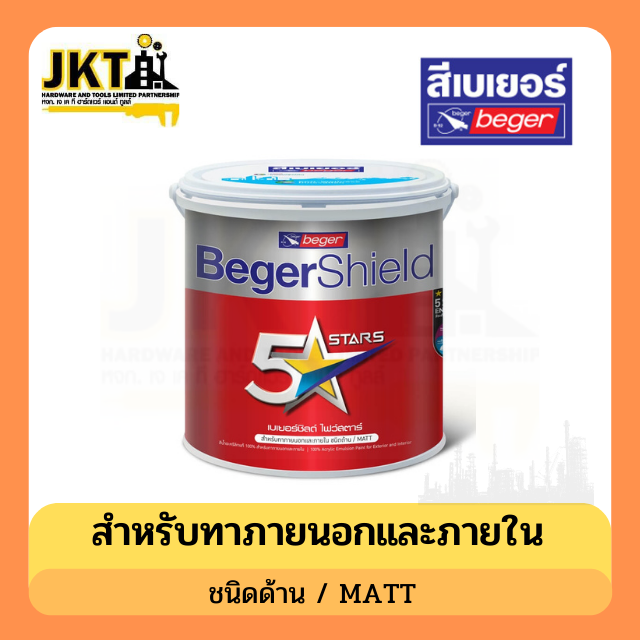 เบเยอร์ชิลด์ ไฟว์สตาร์ ชนิดด้าน Base A