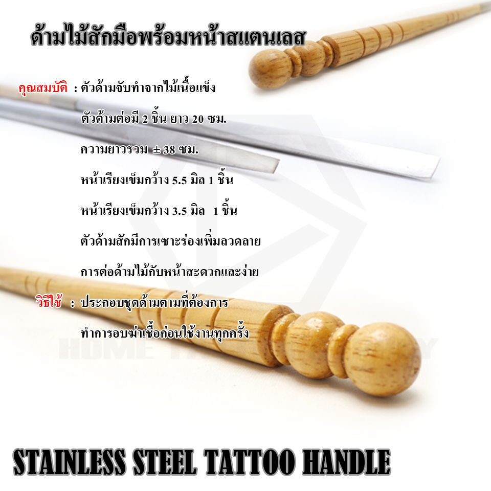 ด้ามไม้สักมือ Stainless Steel Tattoo Handle