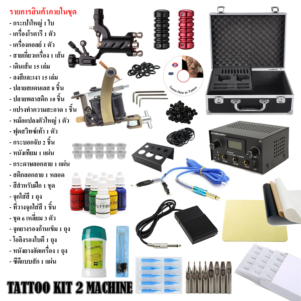 ชุดโรตารี่คอยล์ Tattoo Machine Kit