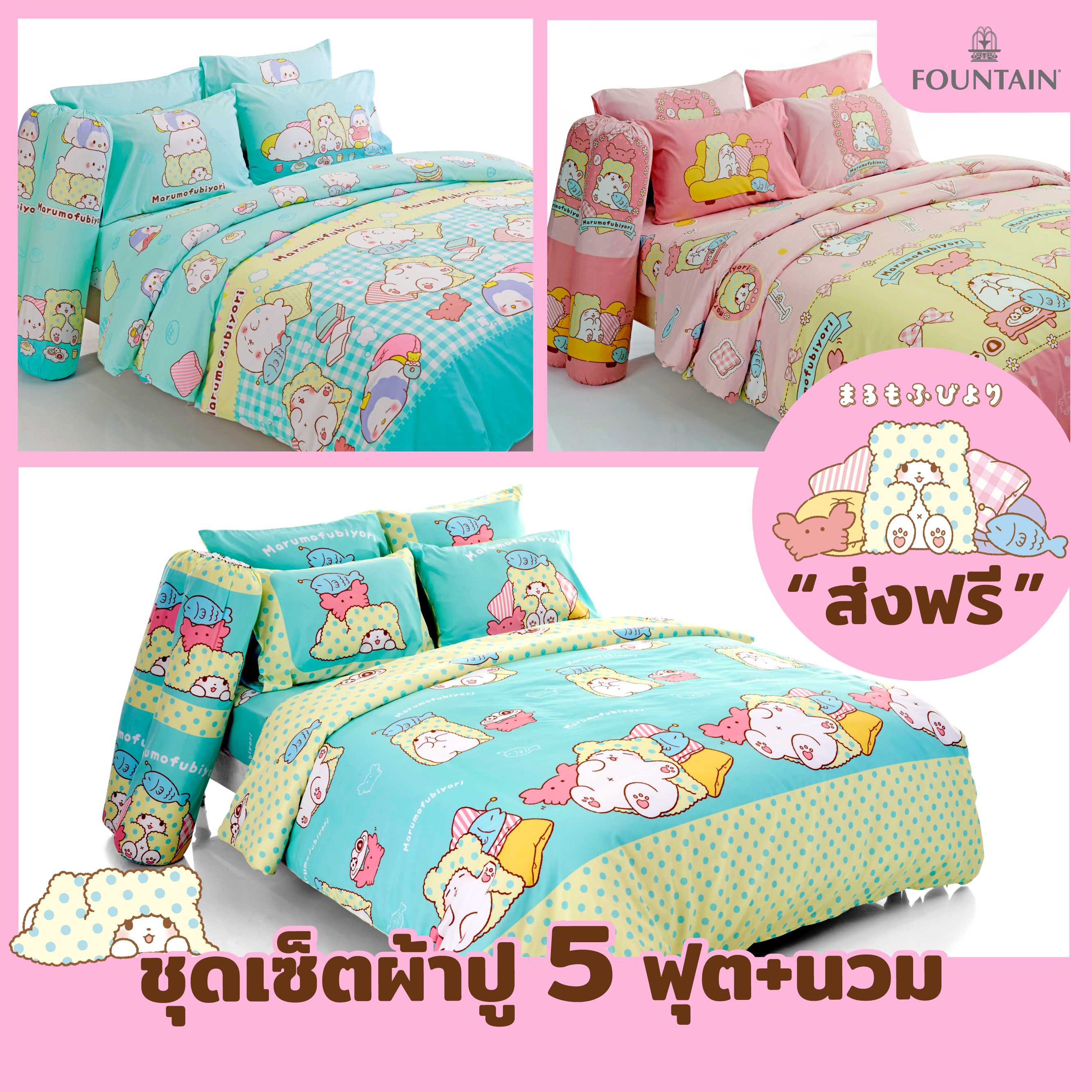 ชุดเซ็ต ผ้าปู 5 ฟุต+ผ้านวม Moppu Marumofubiyori  ส่งฟรี