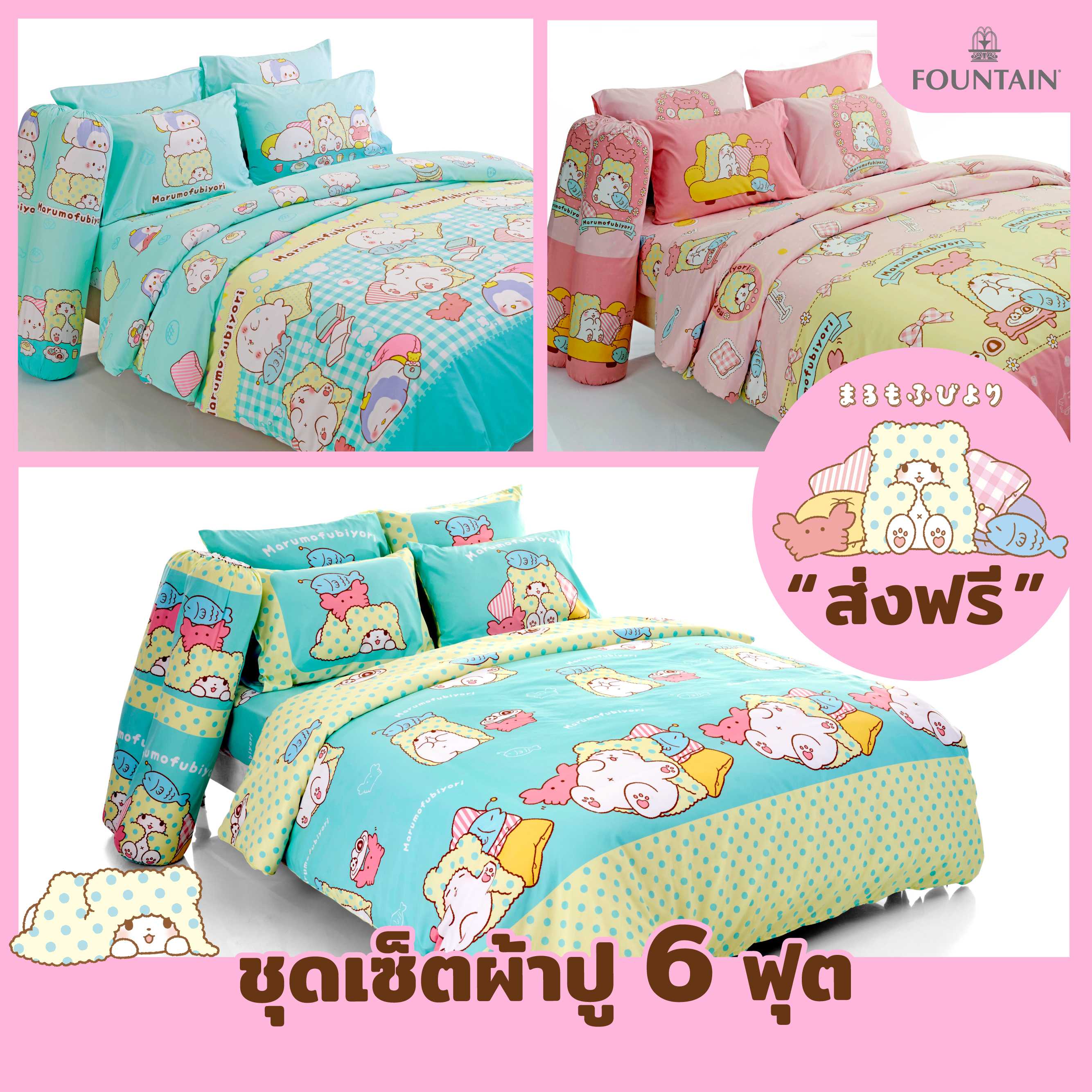 ส่งฟรี ผ้าปู 6 ฟุต Moppu Marumofubiyori