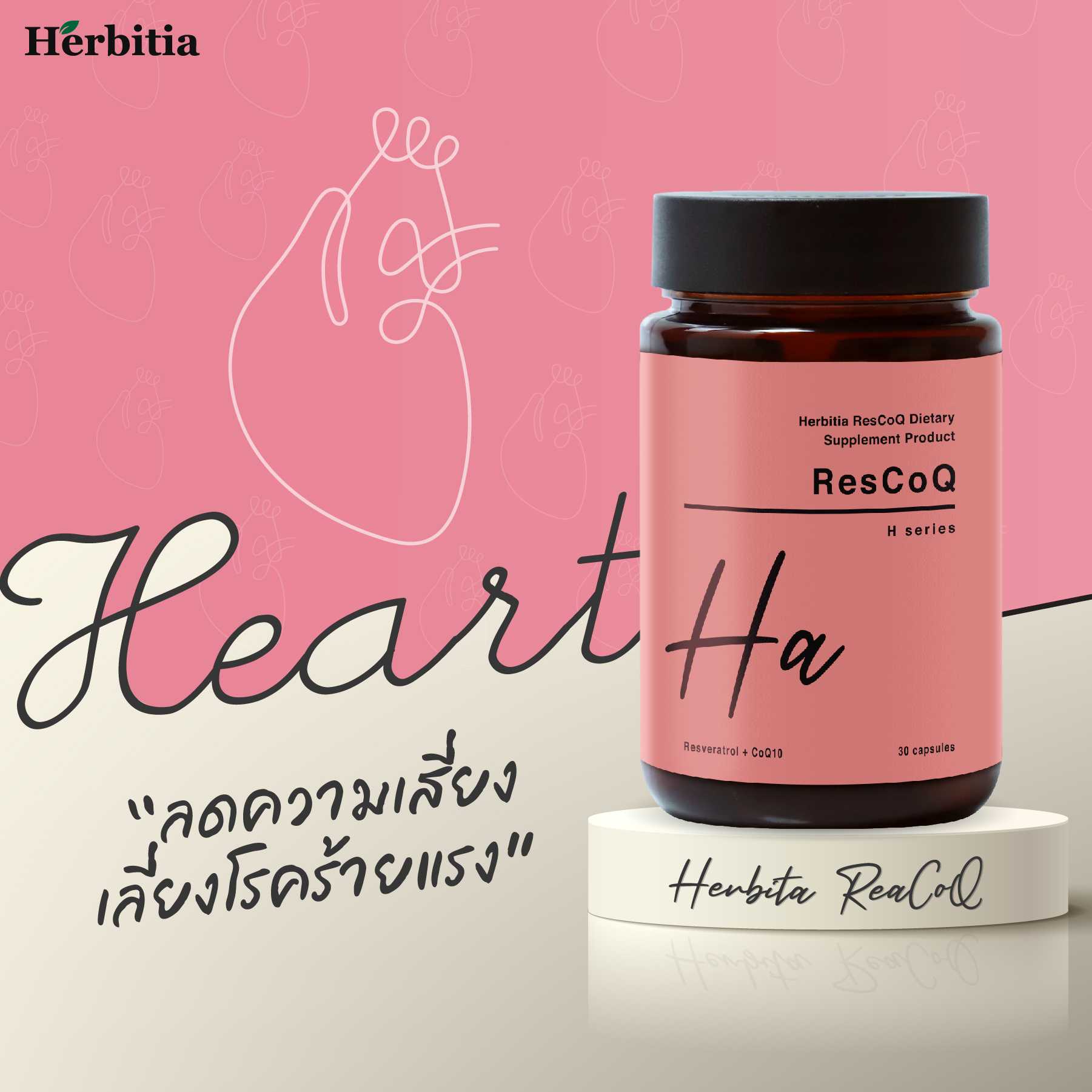 Herbitia ResCoQ เฮอร์บิเทีย เรสโคคิว ผลิตภัณฑ์เสริมอาหารสำหรับบำรุงหัวใจ (30 แคปซูล)