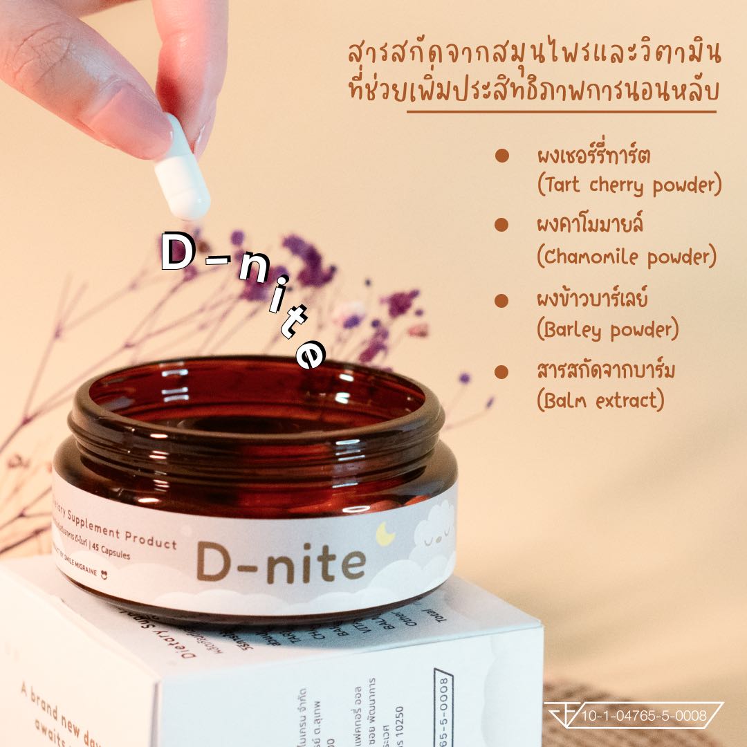 รูปสินค้า D-nite ผลิตภัณฑ์เสริมอาหารที่ช่วยเรื่องการนอนหลับและปรับคุณภาพการนอนให้ดีขึ้น รูปที่ 3