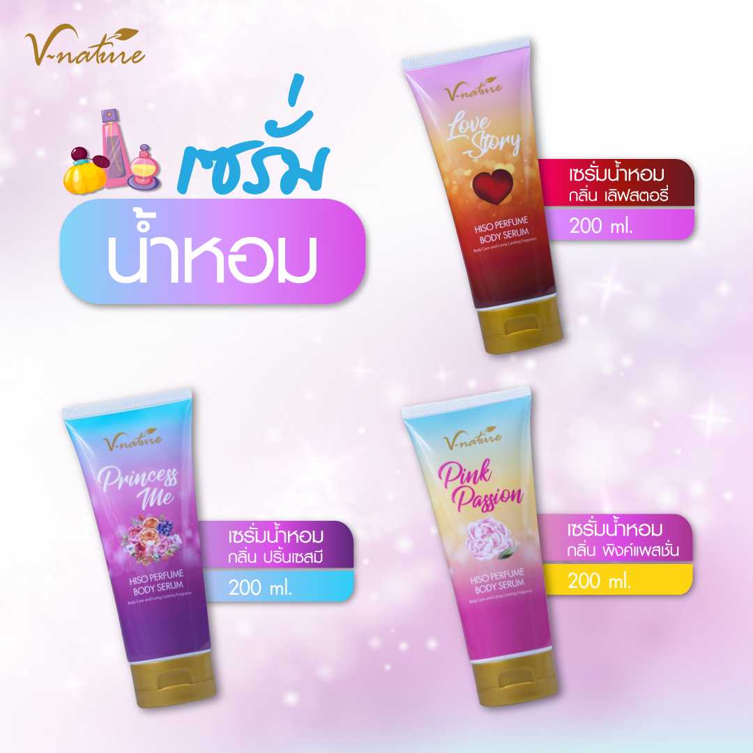 ไฮโซ เพอร์ฟูม บอดี้ เซรั่ม  แพค 3  คละกลิ่น ส่งฟรี