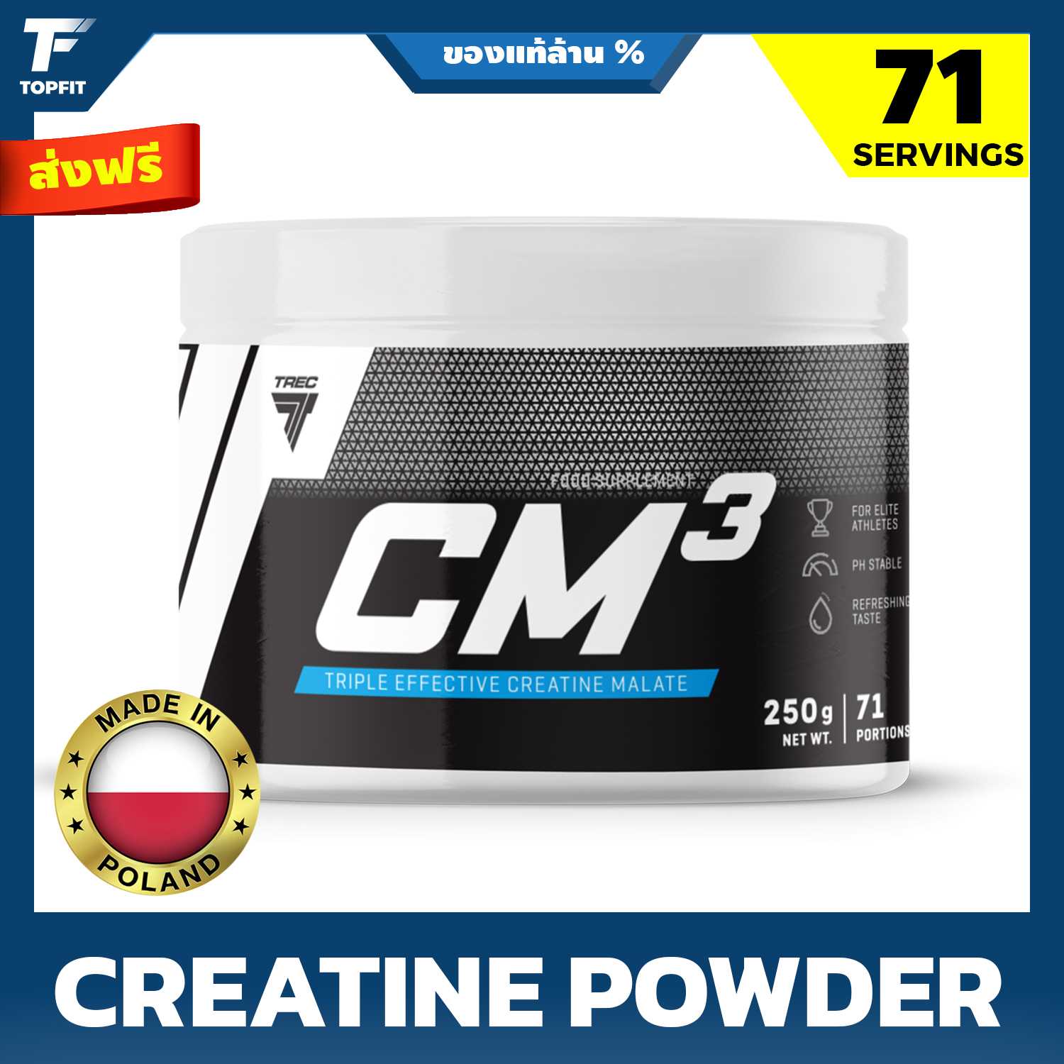 [ส่งฟรี]TREC CM3 CREATINE POWDER - 250 g | 71 Serving