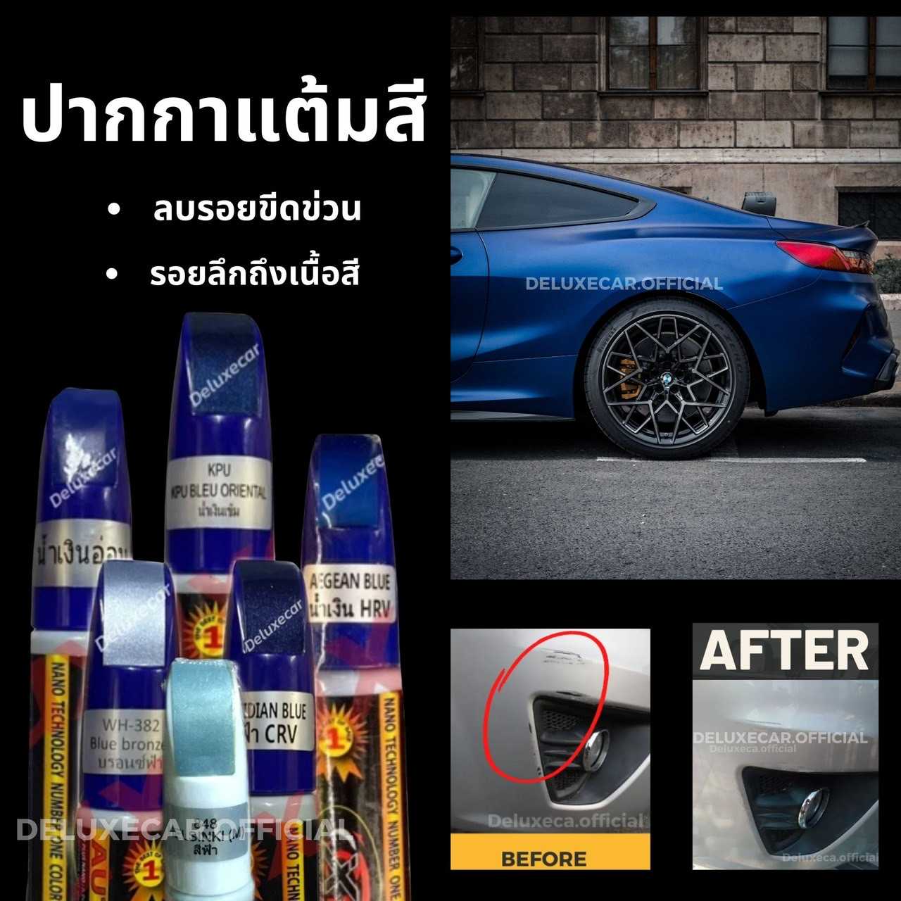 ปากกาแต้มสีรถยนต์ลบรอยขีดข่วนมีทุกสีมี2ด้าน(พู่กัน+ลิควิด)ซ่อมสีรถ สีน้ำเงิน