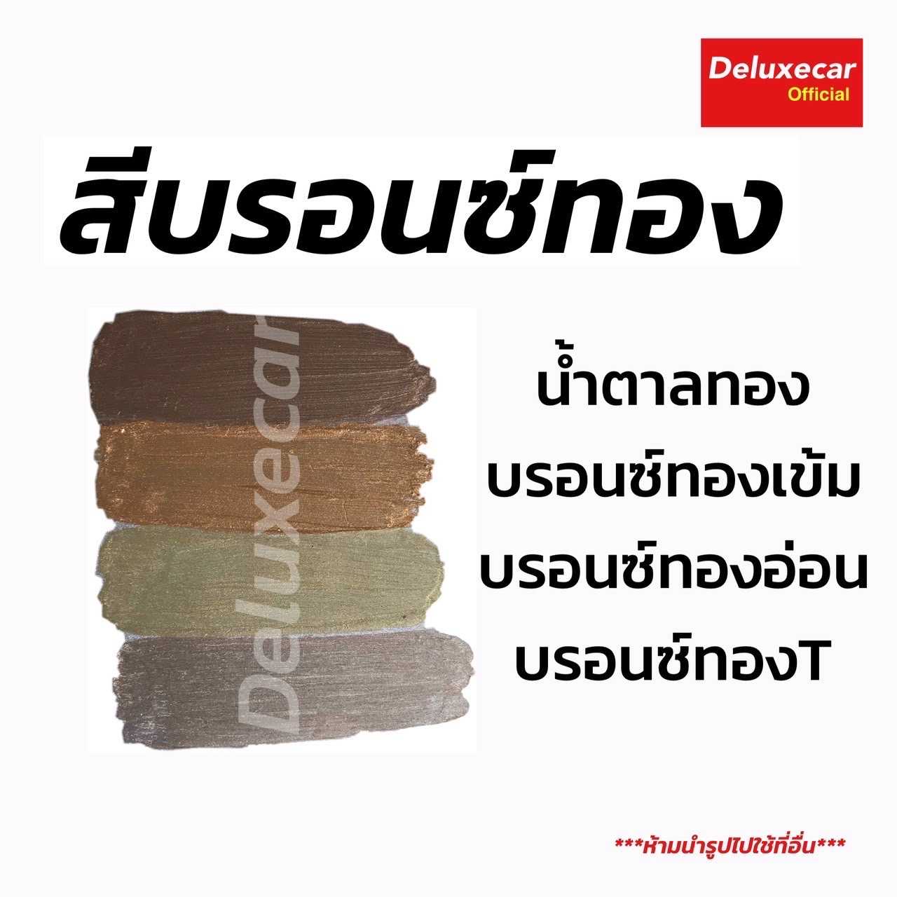 ปากกาแต้มสีรถยนต์ลบรอยขีดข่วนมีทุกสี สีทอง มี2ด้าน(พู่กัน+ลิควิด)ซ่อมสีรถ