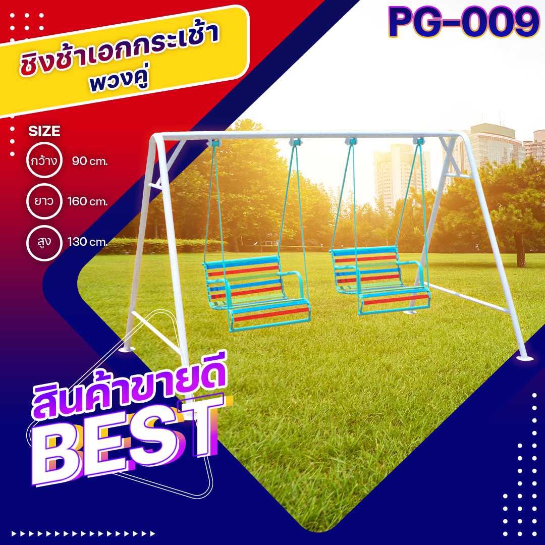 🎡PG-009 ชิงช้าเอกกระเช้าพวงคู่ ขนาด90x160x130ซม .เครื่องเล่นสนามเหล็ก เกรดA 🌈สั่งทำ 7-15 วัน🚚