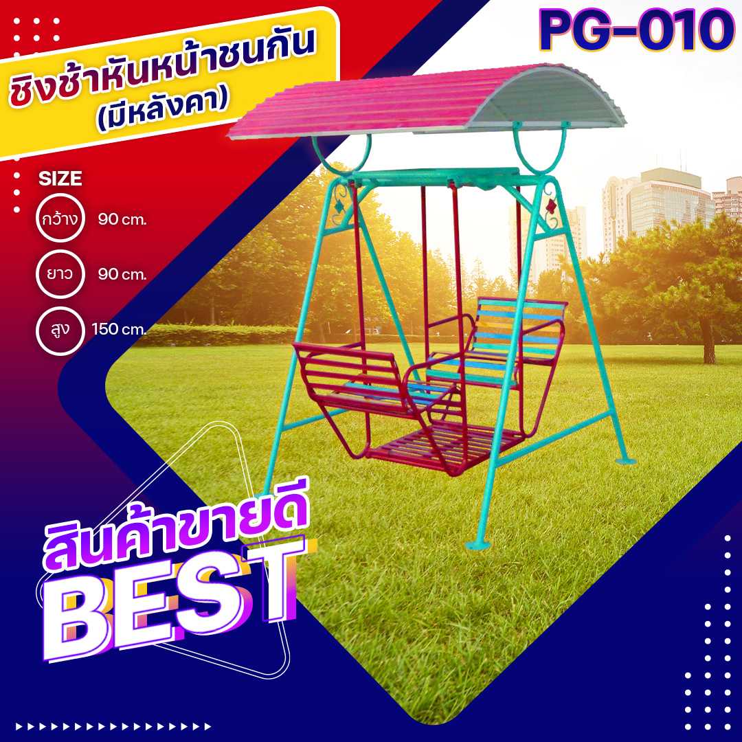 🎡PG-010 ชิงช้าหันหน้าชนกันมีหลังคา ขนาด 90x90x150ซม.Outdoor Playground ทำสีสวย 🌈สั่งทำ 7-15 วัน🚚