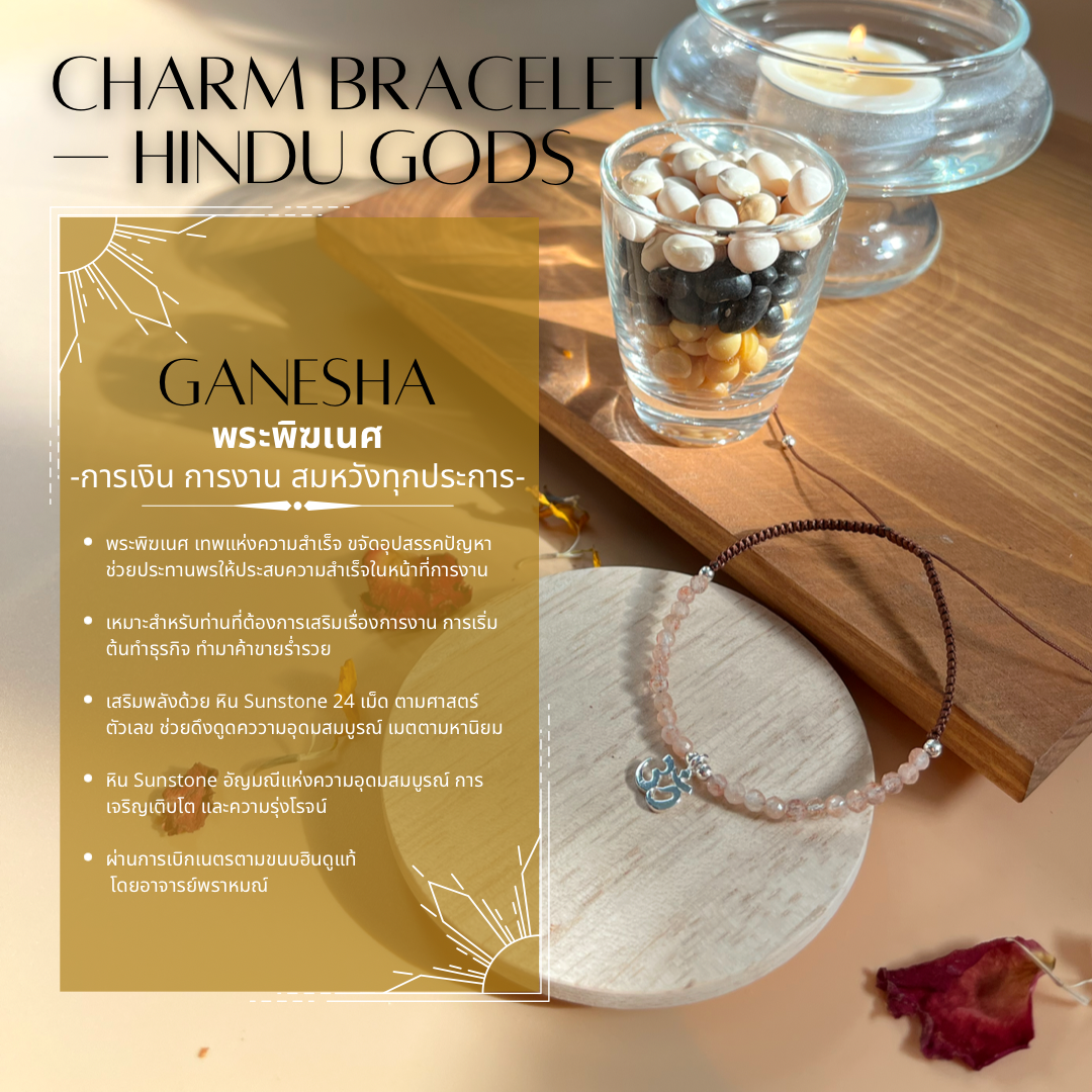 สร้อยข้อมือ จี้อักษรสัญลักษณ์ -พระพิฆเนศ-(Pre-Order 5-7 วัน)