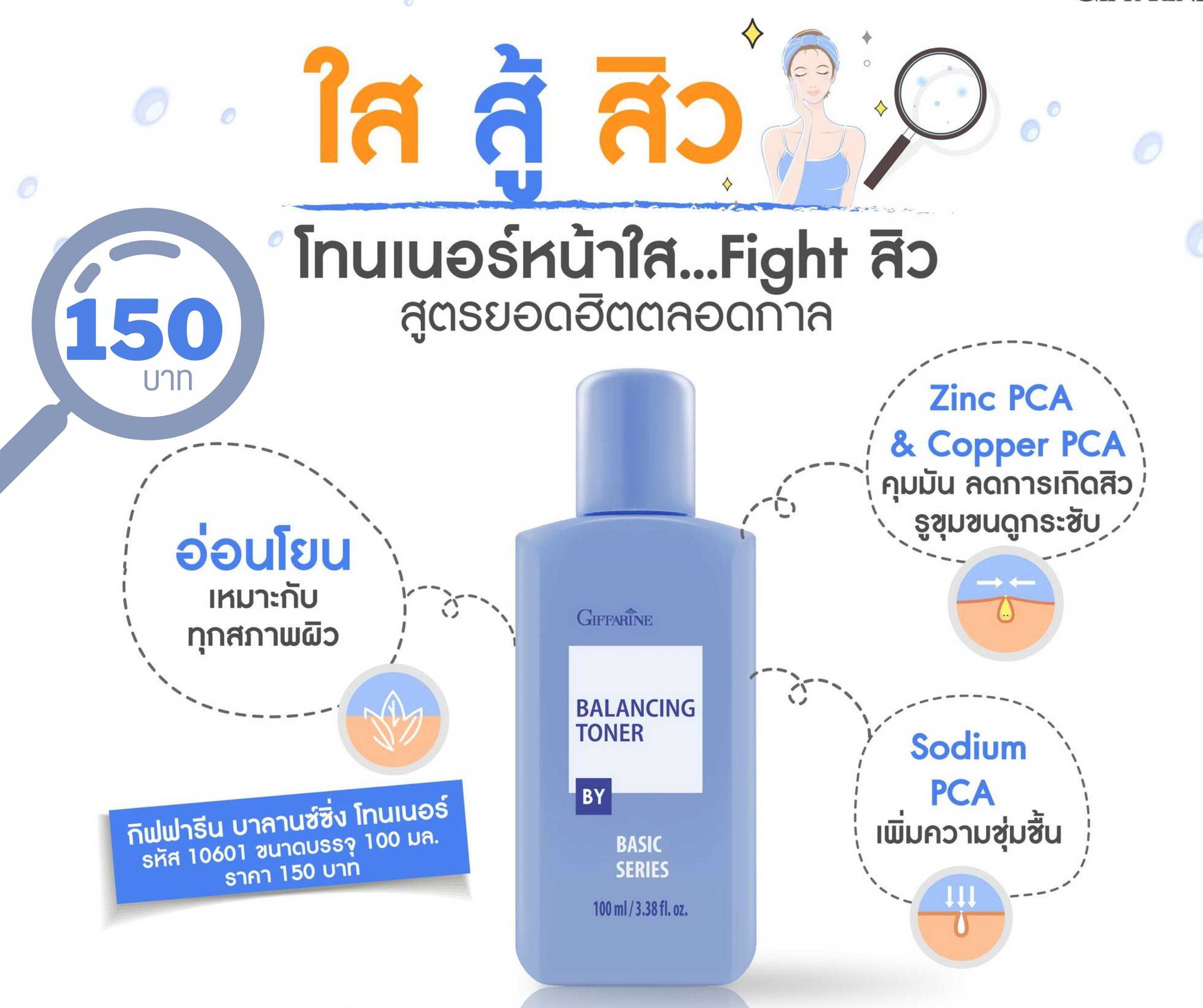 กิฟฟารีน ✨Set หน้าใส