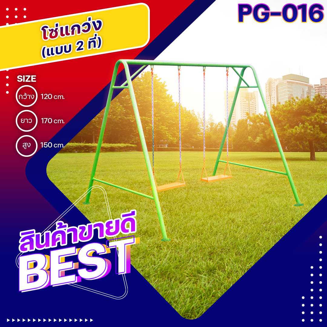 ♻️PG-016 โซ่แกว่ง 2 ที่ ขนาด 120x170x150ซม.Outdoor Playground ทำสีสวย 🌈สั่งทำ 7-15 วัน🚚