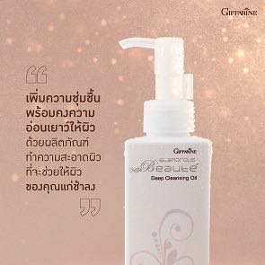 กลามอรัส บูเต้ ดีพ คลีนซิ่ง ออยล์ ขจัดคราบเครื่องสำอางกันน้ำ และสิ่งสกปรกทุกรูขุมขนอย่างหมดจด