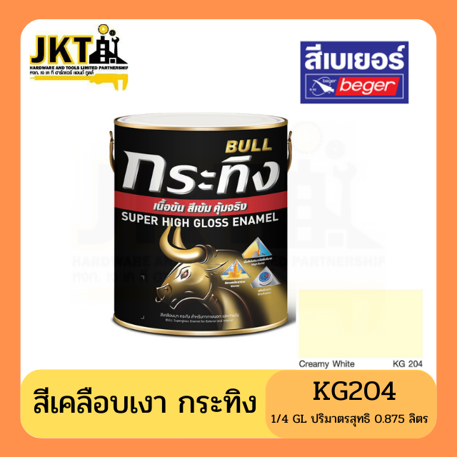 สีเคลือบเงา กระทิง เนื้อข้น สีเข้ม คุ้มจริง KG204