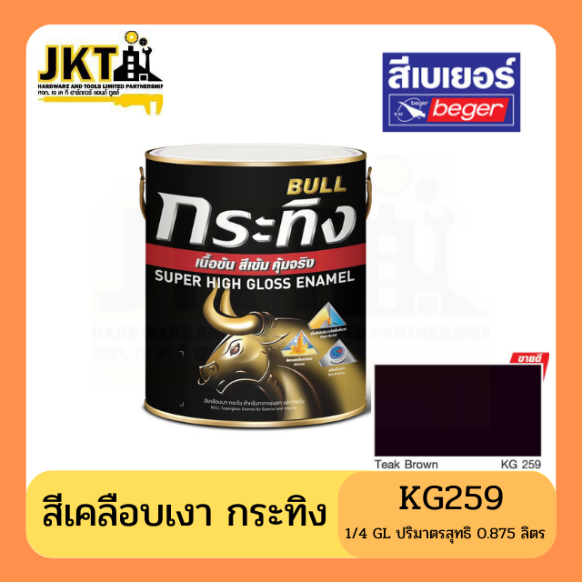 สีเคลือบเงา กระทิง เนื้อข้น สีเข้ม คุ้มจริง KG259