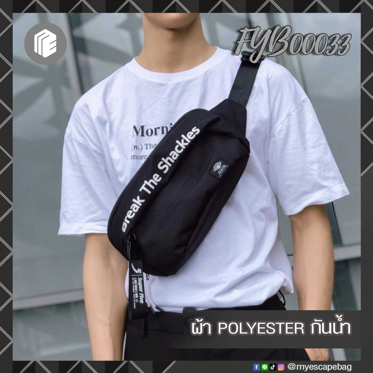 กระเป๋าคาดอก กระเป๋าคาดเอว Super5 รุ่น FYB00033 (กันน้ำ)