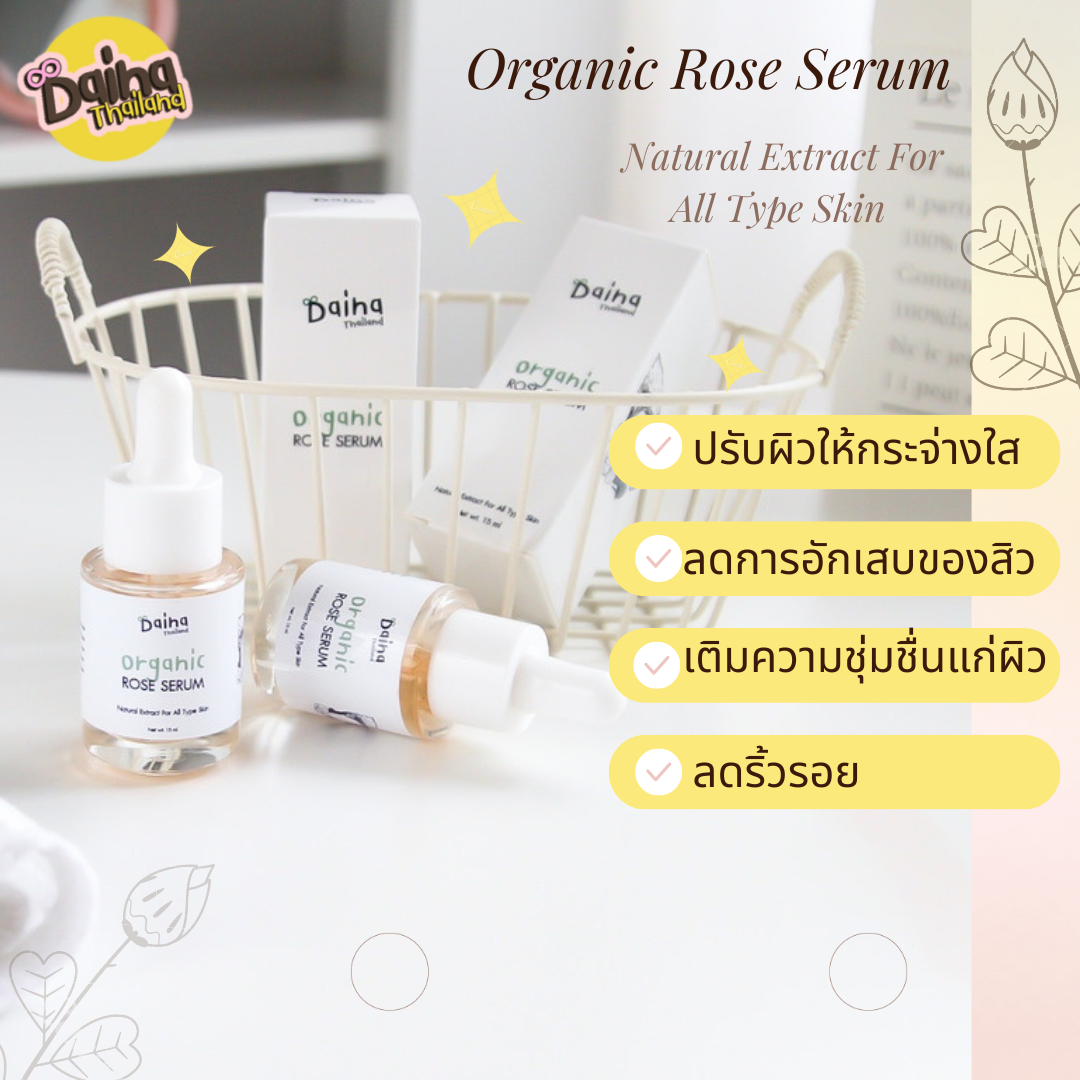 เซรั่มออแกนิค