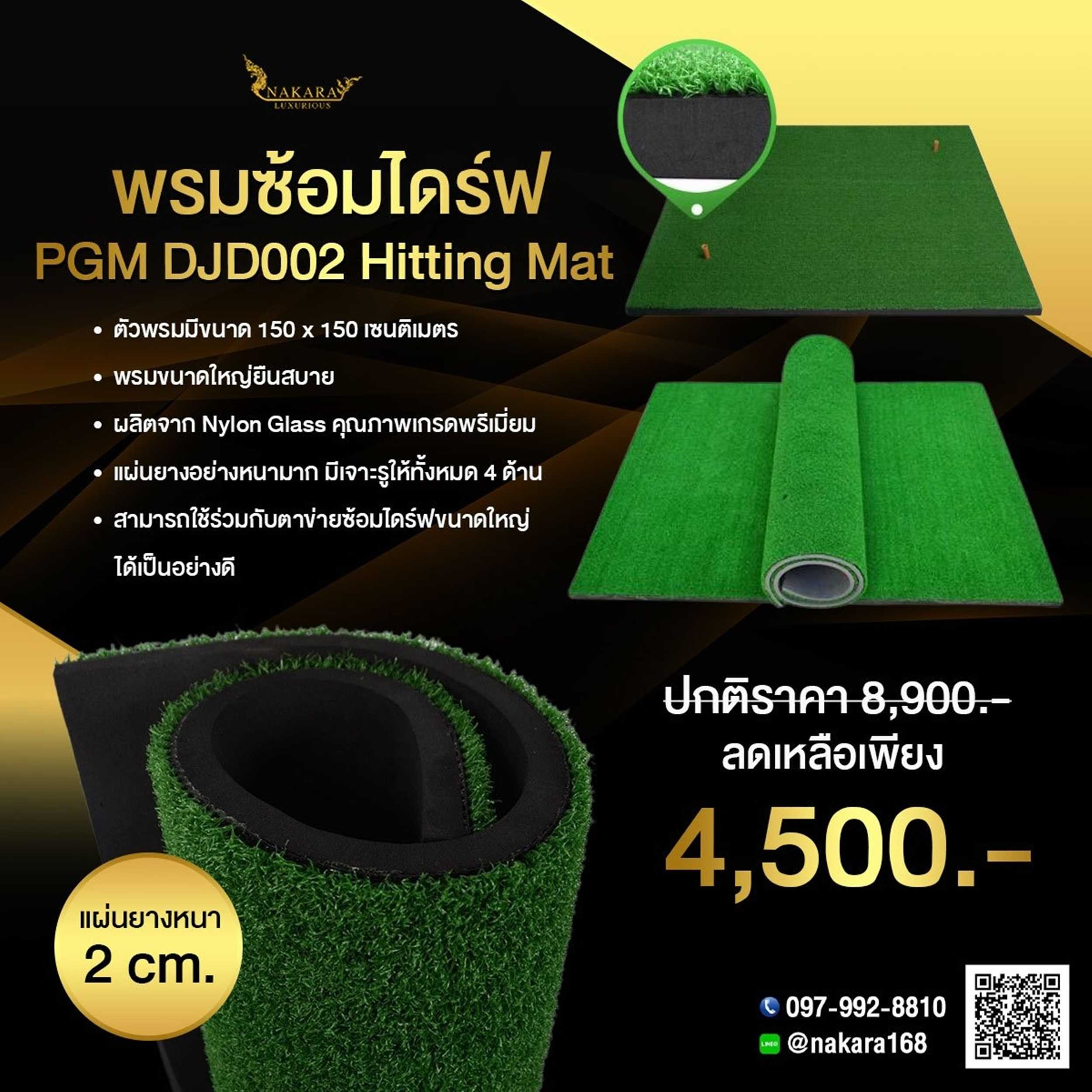 พรมซ้อมไดร์ฟ พรมกอล์ฟ PGM DJD002 Hitting Mat Base 2 cm. ขนาดใหญ่ Size 150x150 cm.