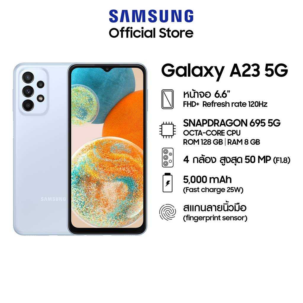 SAMSUNG GALAXY A23 5G