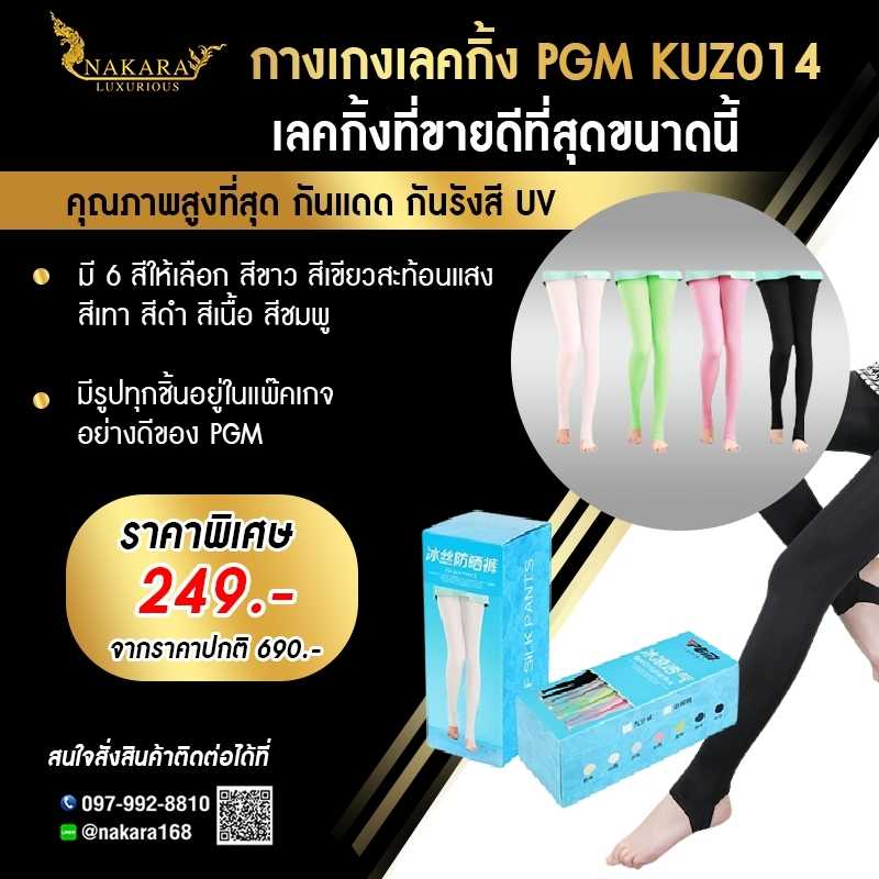 Golf Leggings PGM KUZ014 กางเกงกอล์ฟเลคกิ้ง กันแดด กันรังสี UV ผ้านุ่ม กระชับ ใส่สบาย หยืดหยุ่นดีมาก