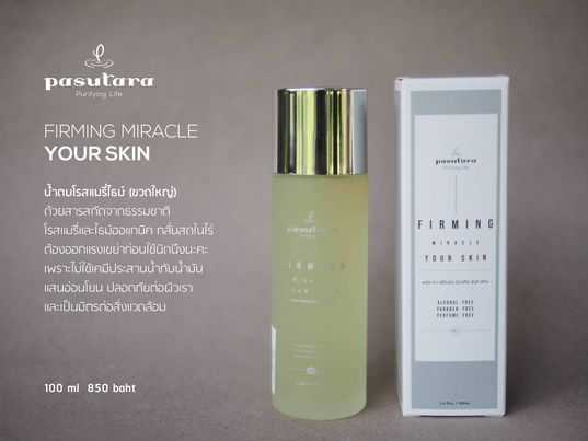 Firming miracle your skin โทนเนอร์(น้ำตบ) โรสแมรี่ 100 ml