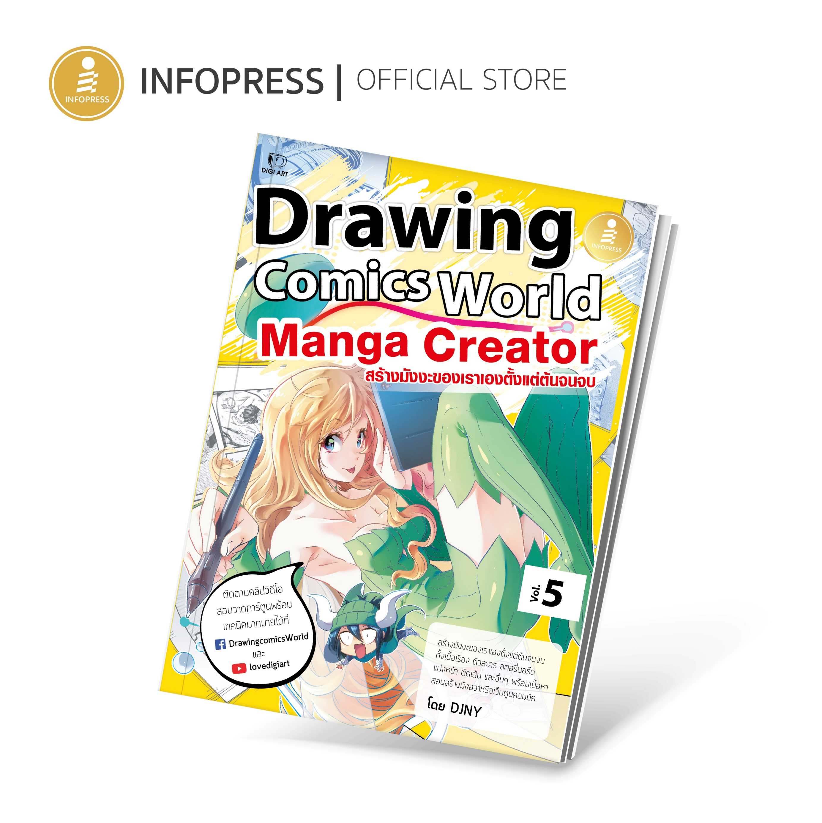 (Infopress) หนังสือ Drawing Comics World Vol.5 Manga Creator - 73612