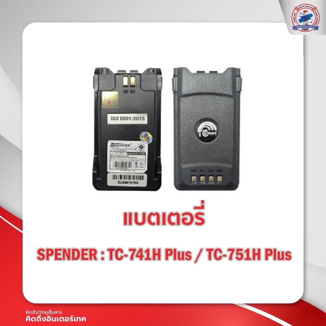 แบตเตอรี่วิทยุสื่อสาร SPENDER รุ่น TC-751H / TC-741H