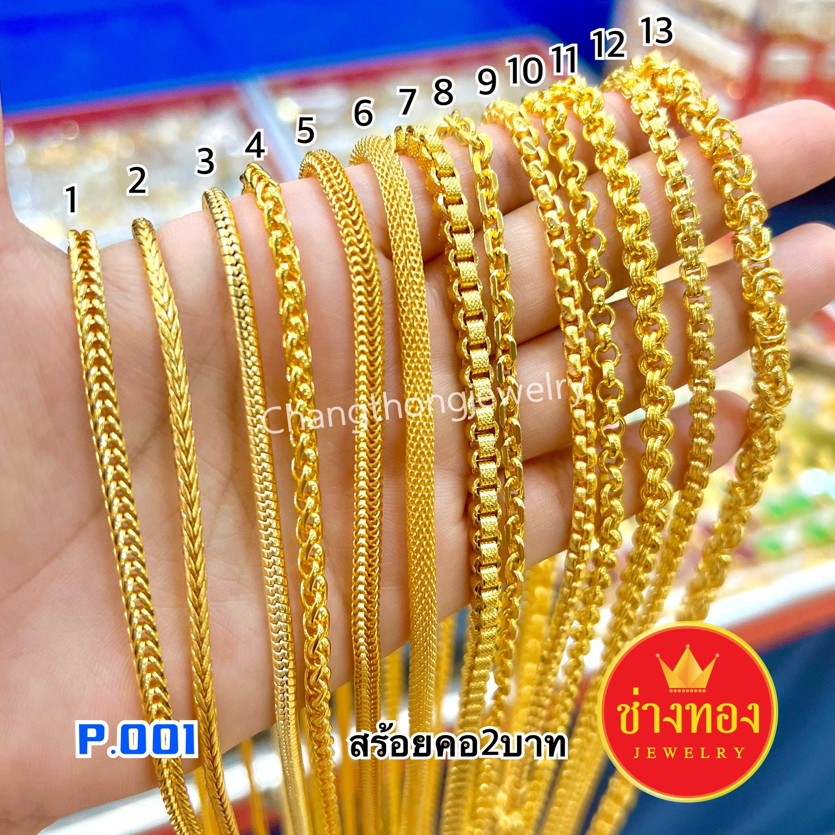 สร้อยคอ2บาท P.001 สีเหมือนแท้ สวมใส่ติดตัวได้ตลอดเวลา ทองไมครอน ทองโคลนนิ่ง