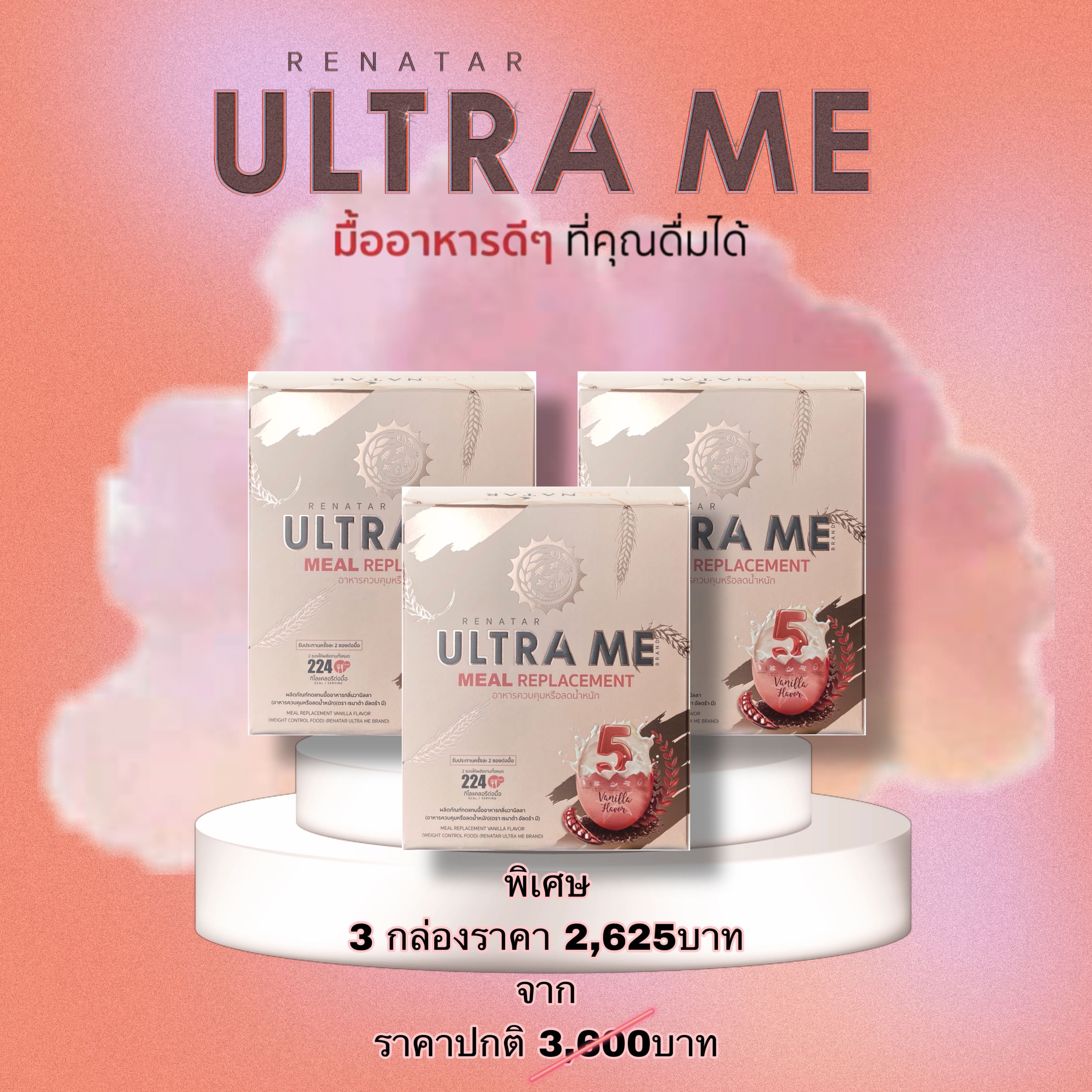 อัลตร้ามี รสวนิลลา หรือโกโก้ 10 LINE SHOPPING