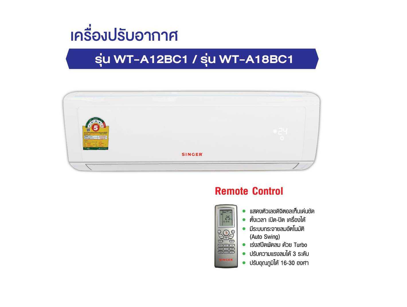 เครื่องปรับอากาศ รุ่น WT-A18BC1P ขนาด 18600 BTU