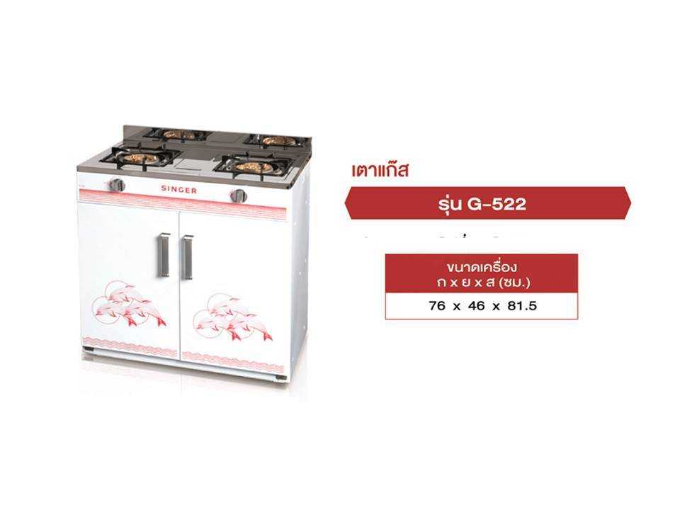 เตาแก๊ส รุ่น G-522