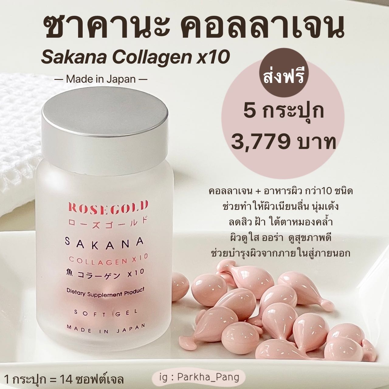 Sakana collagen 5 กระปุก | ผิวใสออร่า  บอกลาผิวคล้ำ