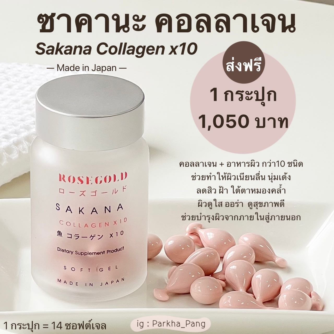 Sakana Collagen ซาคานะ | 1-2-5-10 กระปุก