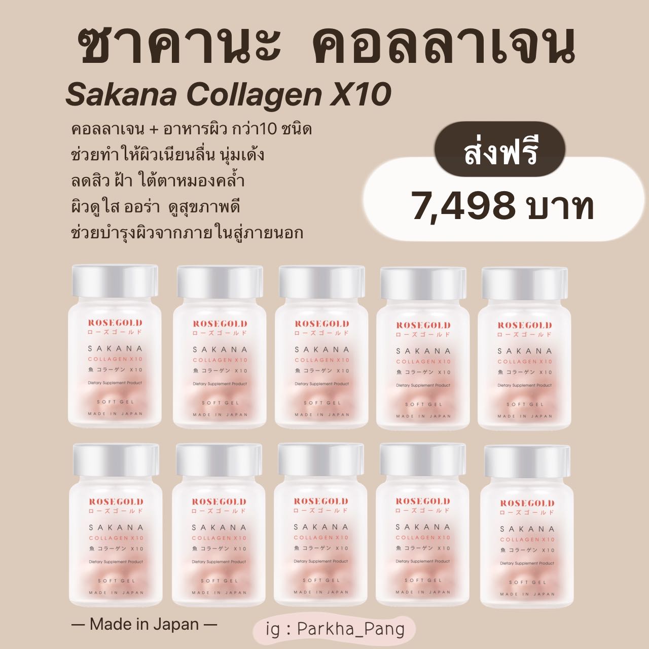 Sakana collagen 10 กระปุก | เปลี่ยนผิวออร่า หน้าใสฉ่ำ 