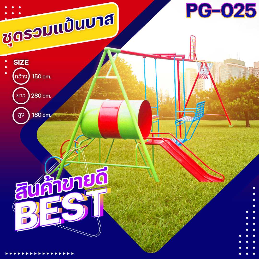 ♻️PG-025 ชุดรวมแป้นบาส ขนาด 150x280x180ซม.♻️Outdoor Playground ทำสีสวยงาม 🌈สั่งทำ 7-15 วัน🚚
