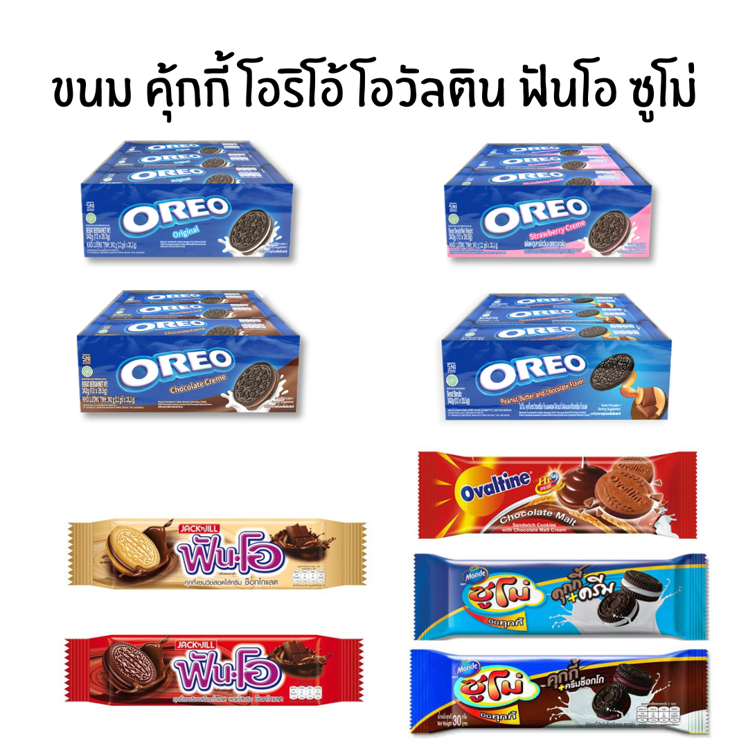 ขนม คุ้กกี้ โอริโอ้ โอวัลติน ฟันโอ ซูโม่ Oreo