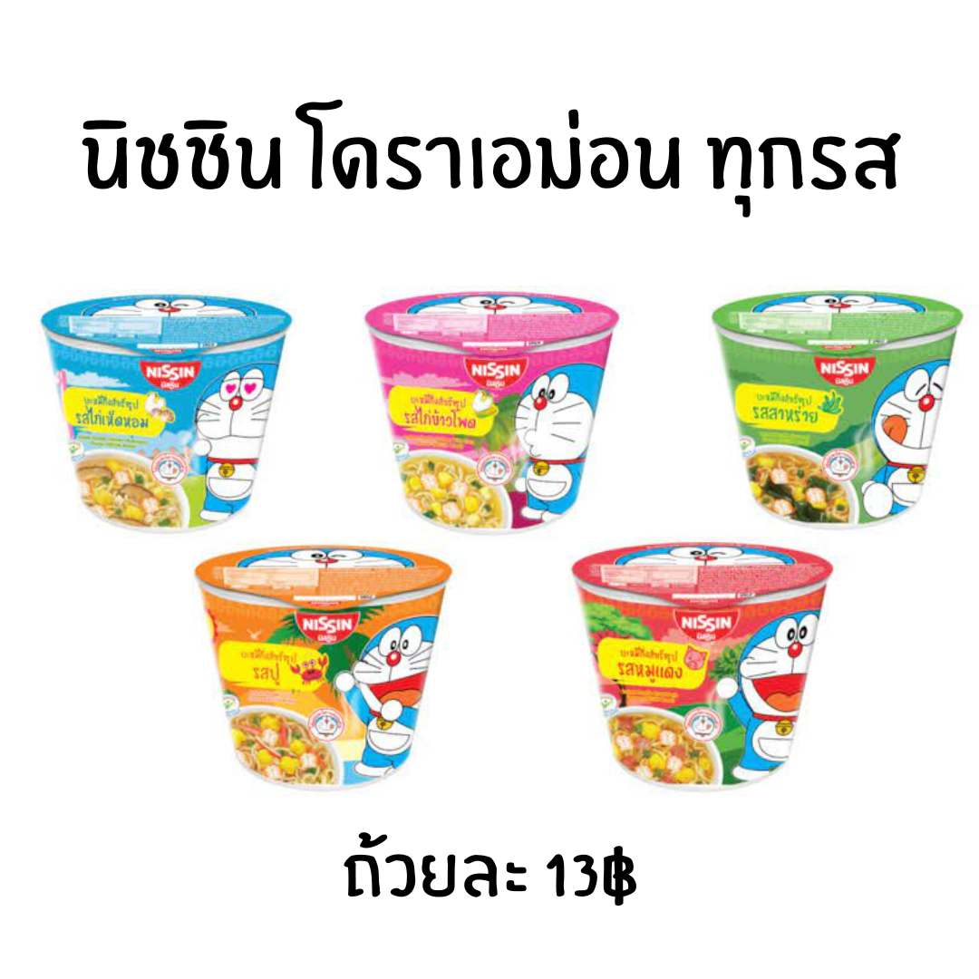 นิสชิน นิชชิน มาม่า โดราเอม่อน โดเรม่อน นิสชินคัพ นิชชินคัพ กระปุก กระป๋อง