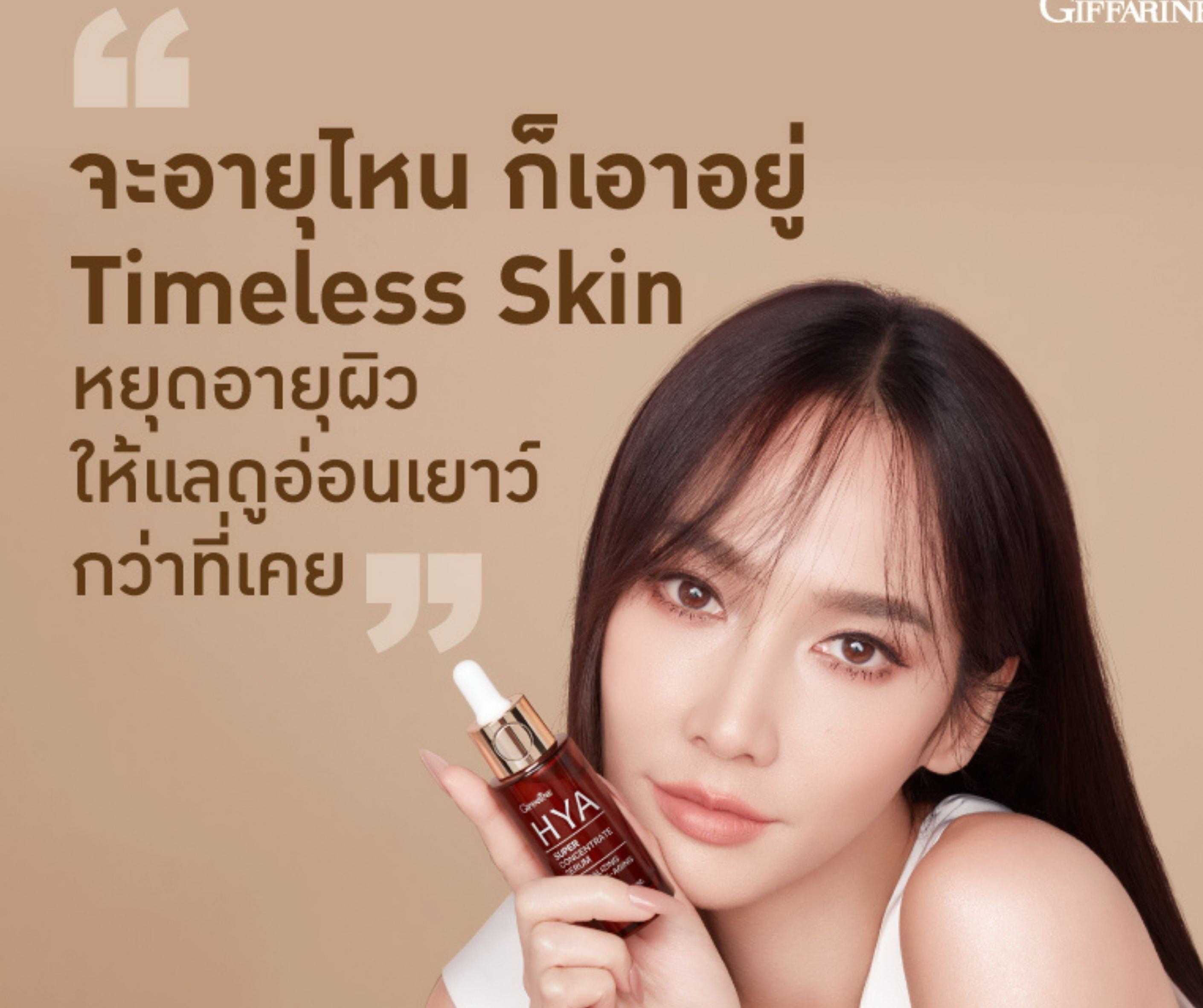 🌟 Giffarine HYA Super Concentrate Serum✨