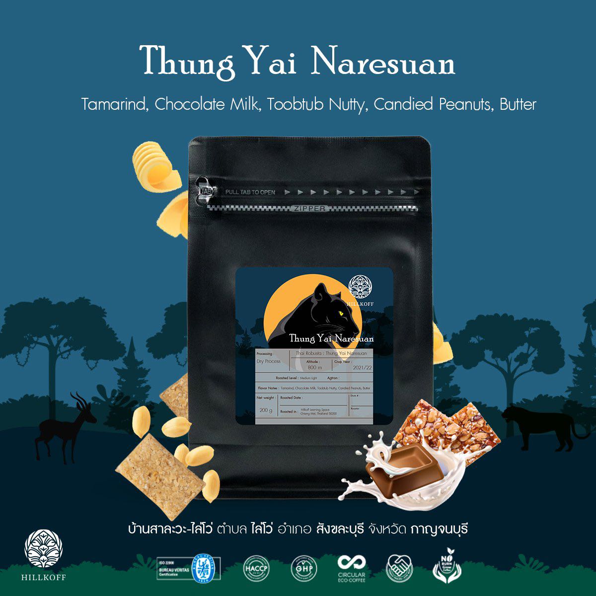 Thung Yai Narasuan Robusta Specialty Roasted เมล็ดกาแฟคั่ว กาแฟ โรบัสต้าแท้ 100% สเปเชียลตี้ ทุ่งให