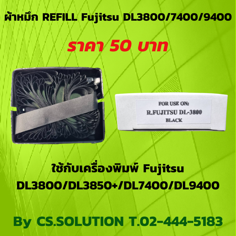 ผ้าหมึกรีฟีล Refill Fujitsu DL3850/7400/9400
