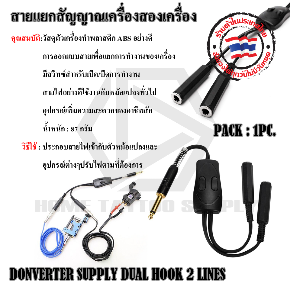 สายแยกสัญญาญ 2 ทาง