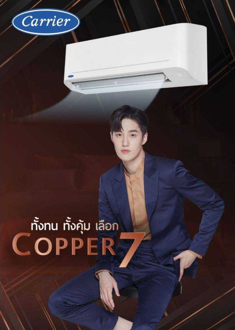 Carrier Copper7 (18,000btu) ปี2022 ระบบธรรมดา