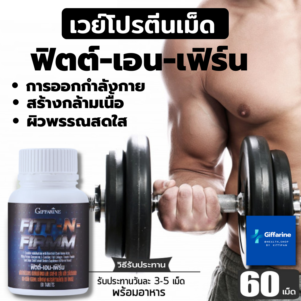 ฟิตต์ เอน เฟิร์ม กิฟฟารีน Fitt N Firm อาหารเสริมครีเอทีน ให้พลังงาน ความแข็งแกร่ง เพิ่มมวลกล้ามเนื้อ