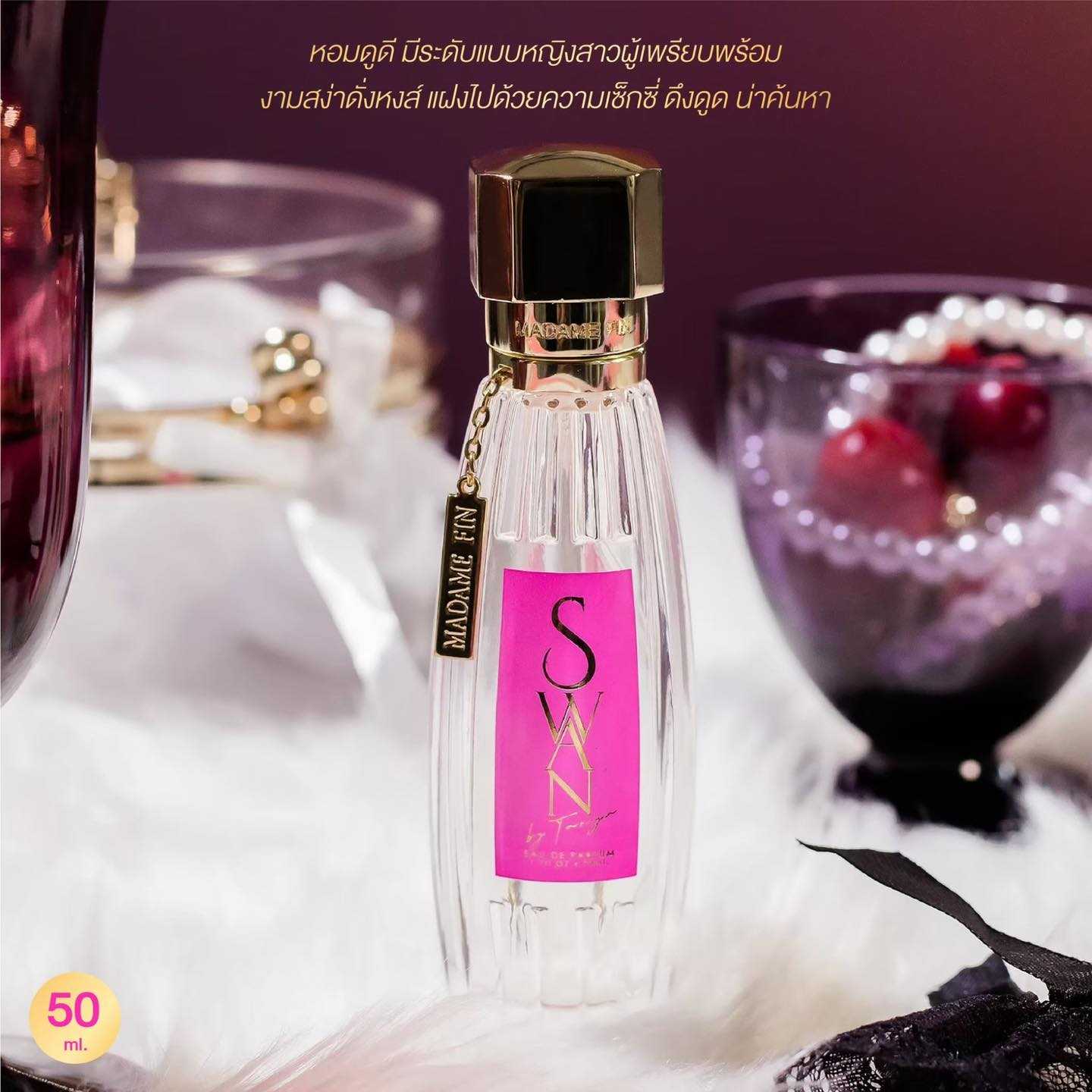 น้ำหอมมาดามฟิน SWAN (สวอน)