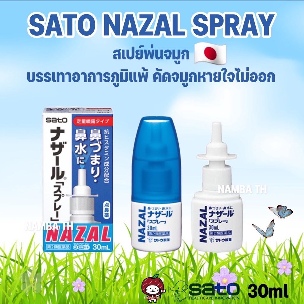 🇯🇵ญี่ปุ่น/แท้💯 (30ml) สเปรย์พ่นจมูก คัดจมูก น้ำมูกไหล ภูมิแพ้หายใจไม่ค่อยออก SATO Nazal Spray