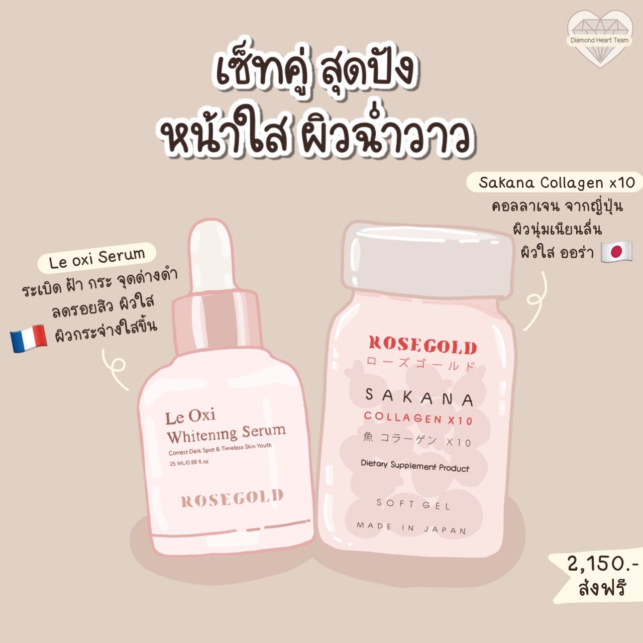 Set คู่จิ้น ผิวใสฉ่ำ |คอลลาเจน + เซรั่ม 