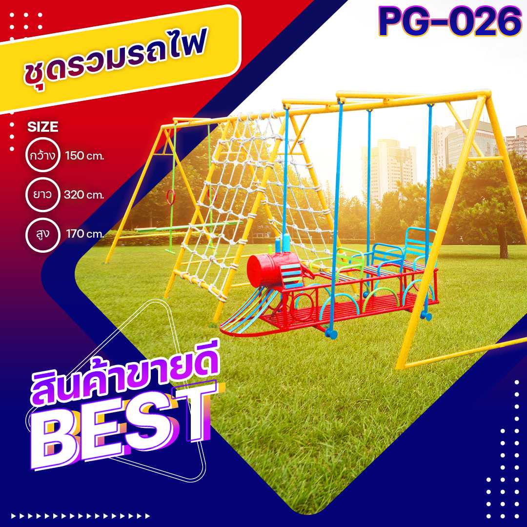 🚂PG-026 ชุดรวมรถไฟ ขนาด 150x320x170 ซม.🚃เครื่องเล่นสนามกลางแจ้ง ทำสีสวยงาม 🌈สั่งทำ 7-15 วัน🚚
